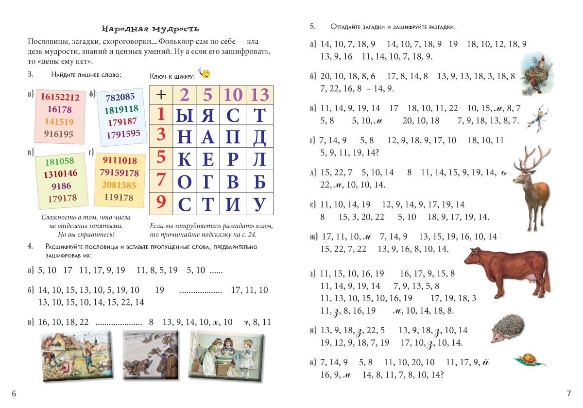 Книга Белый город Математические шифровки. Квест-тренажер устного счета. Сложение и вычитание - фото 2