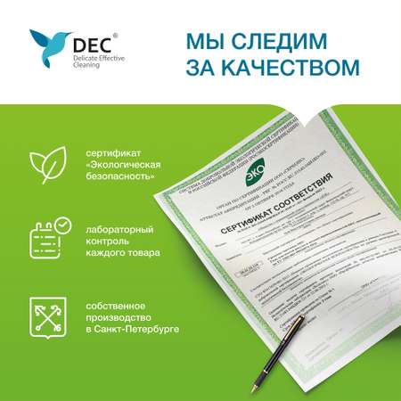 Гель DEC для мытья посуды и детских принадлежностей 0.5 л