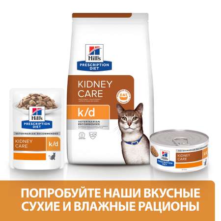 Корм для кошек HILLS 85г Prescription Diet k/d Kidney Care для здоровья почек с лососем пауч