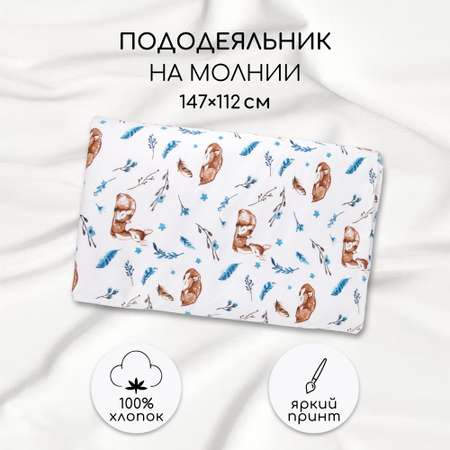 Пододеяльник 147х112 Amarobaby поплин Baby deer