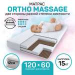 Матрас Amarobaby с ортопедическим массажным эффектом Ortho Massage