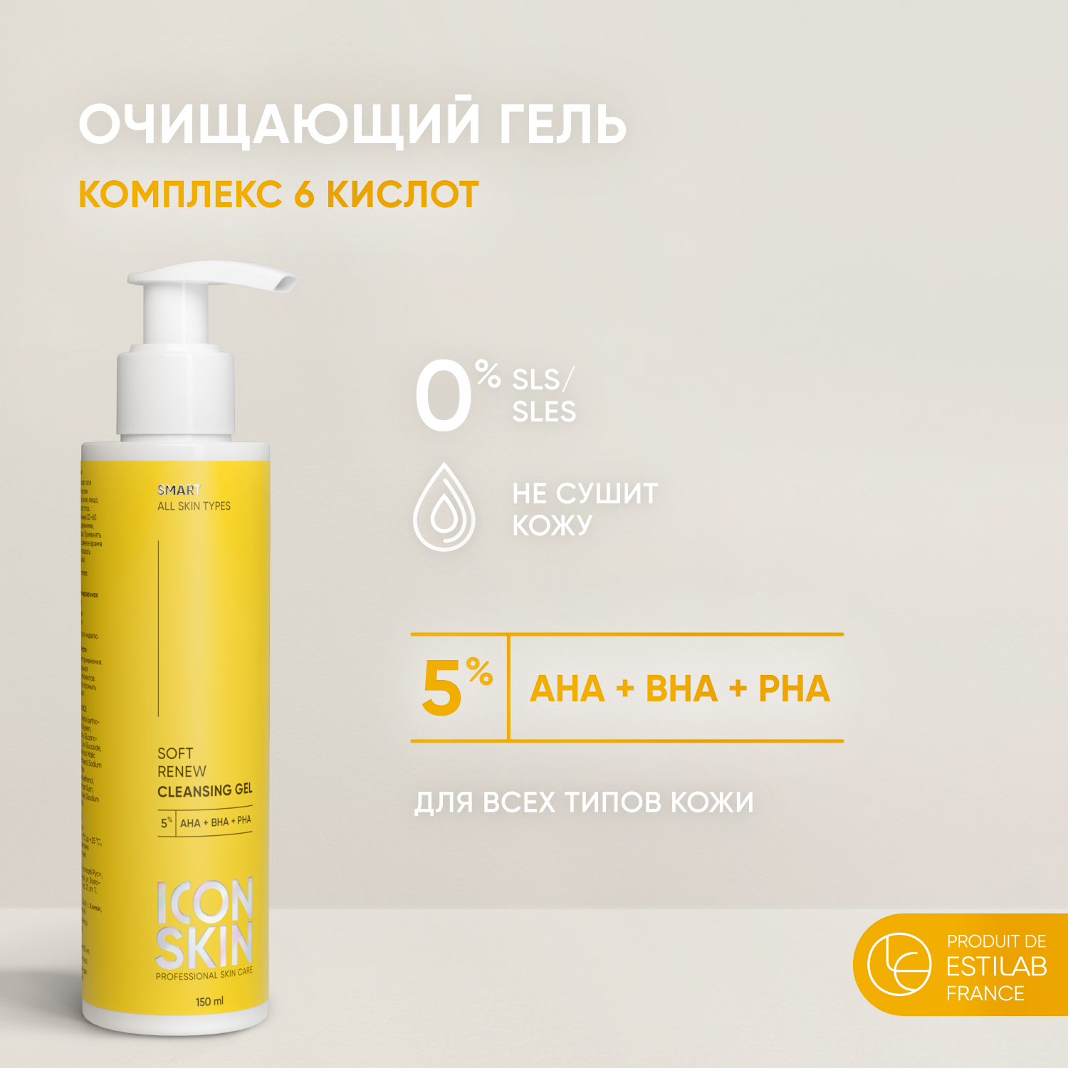 Гель для умывания ICON SKIN 5% AHA+PHA+BHA кислот для всех типов кожи - фото 1