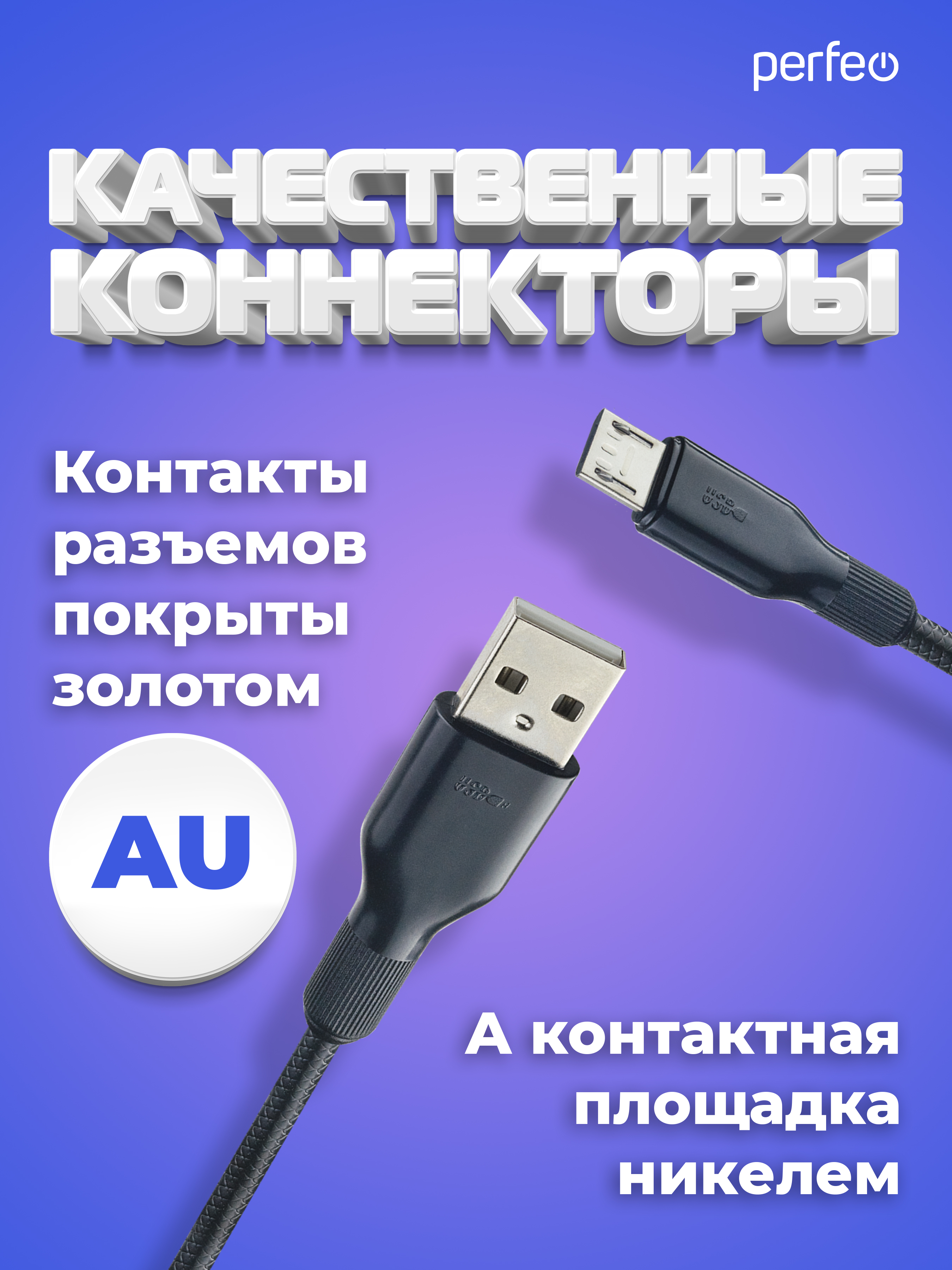 Кабель Perfeo USB2.0 A вилка - Micro USB вилка силикон черный длина 1 м. U4807 - фото 3