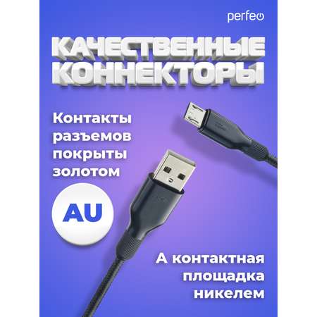 Кабель Perfeo USB2.0 A вилка - Micro USB вилка силикон черный длина 1 м. U4807