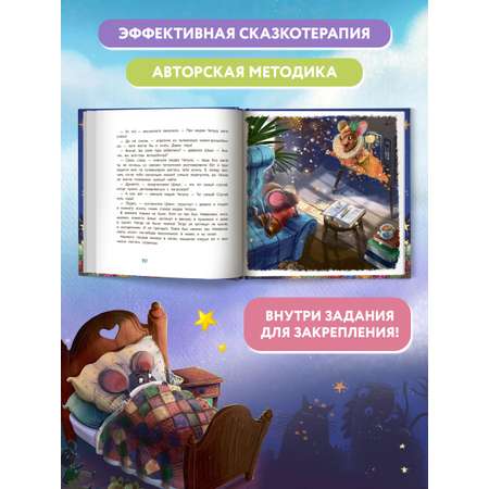 Книга Феникс Шмыг - мышонок который всего боялся. Сказкотерапия