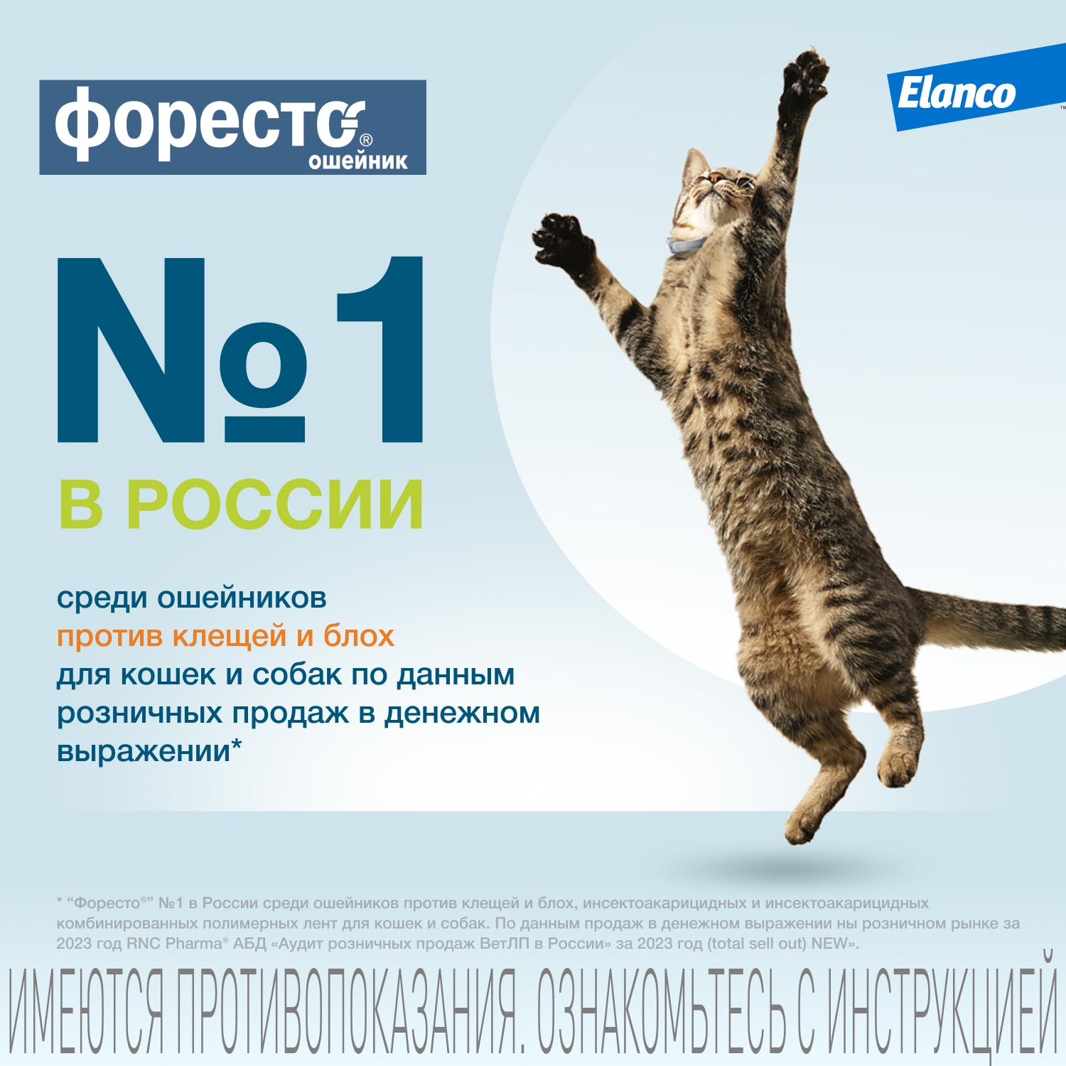 Ошейник для кошек Elanco Foresto от блох и клещей защита 8месяцев 38см 65232 - фото 13