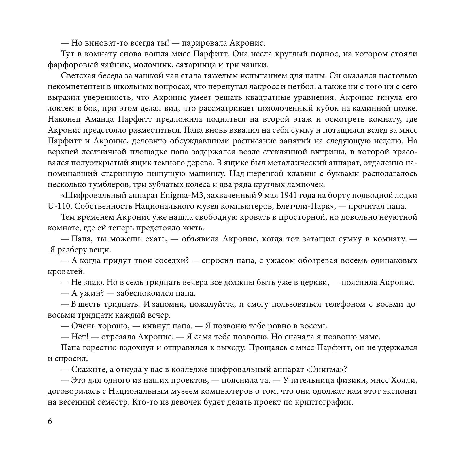 Книга Альпина. Дети Акронис и квантовый компьютер - фото 6
