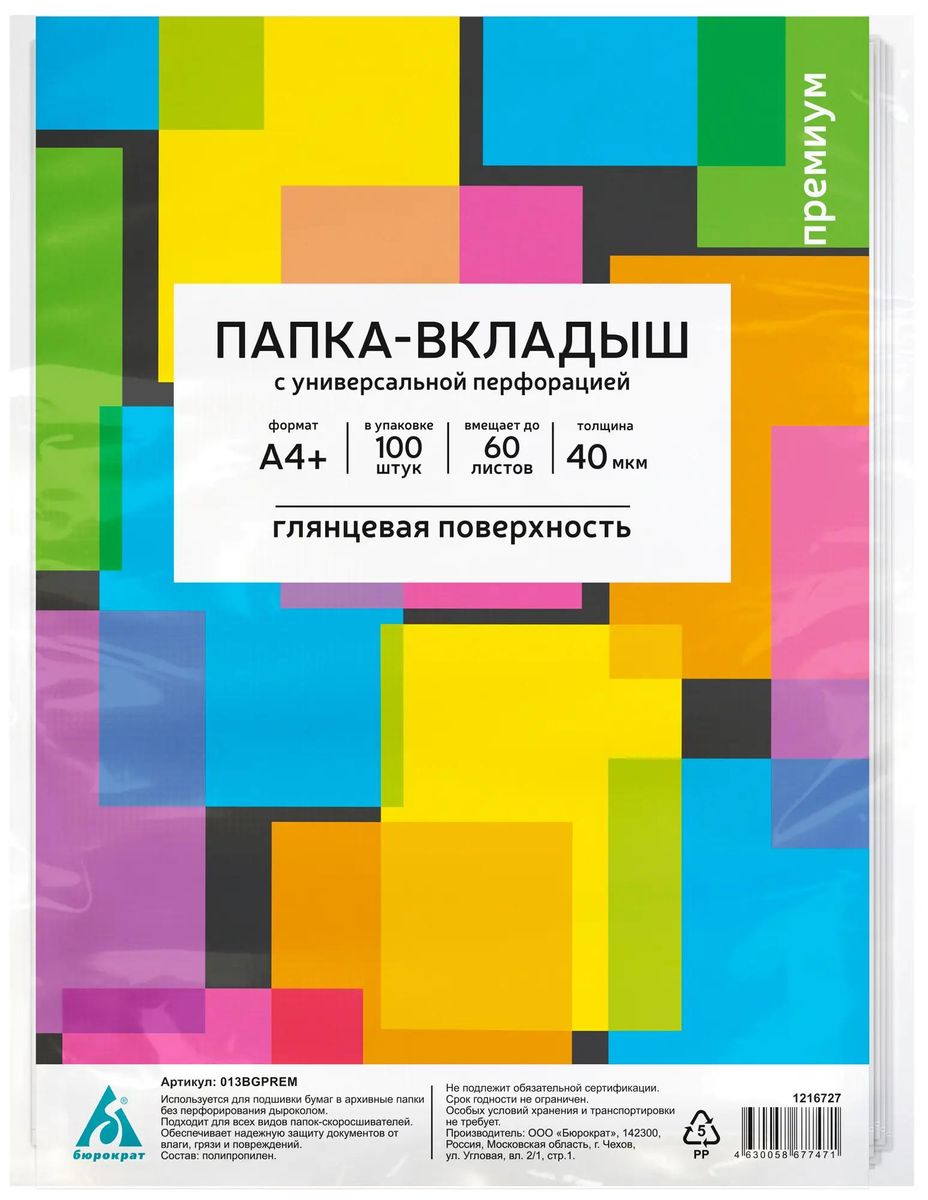 Файлы-вкладыши Бюрократ Премиум 013BGPREM А4+ упаковка 100шт. - фото 11