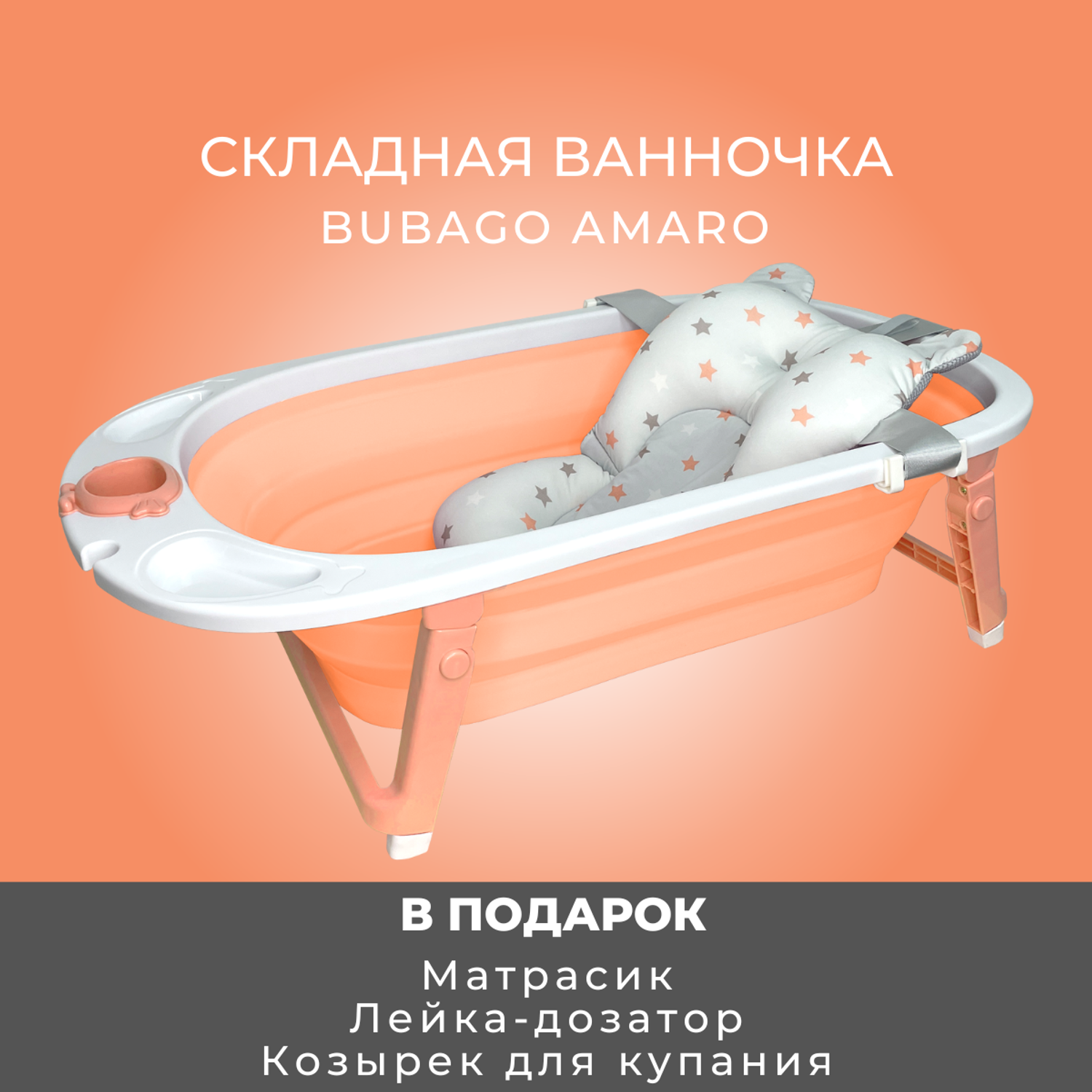 Ванночка детская складная Bubago Amaro с матрасиком для новорожденных - фото 2
