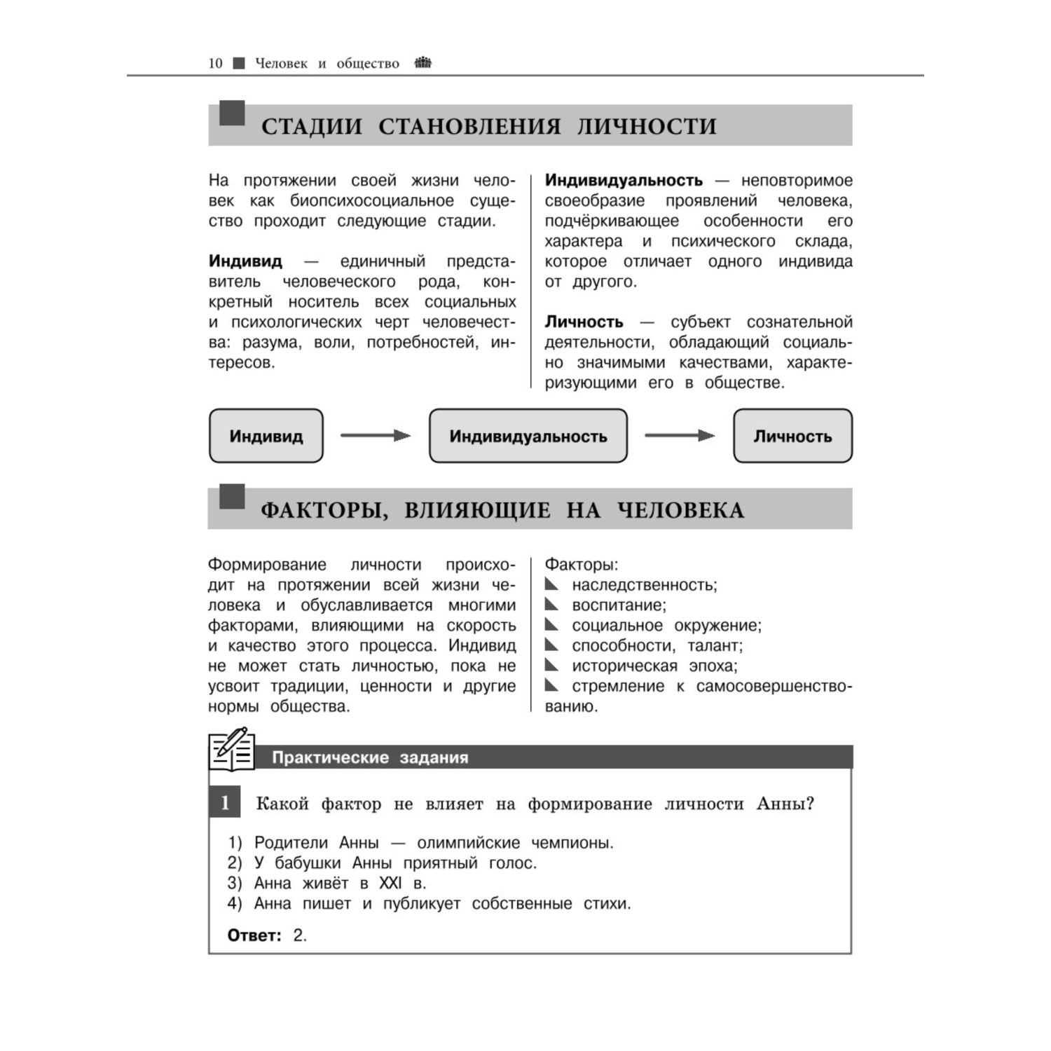 Книга Эксмо обществознание - фото 8