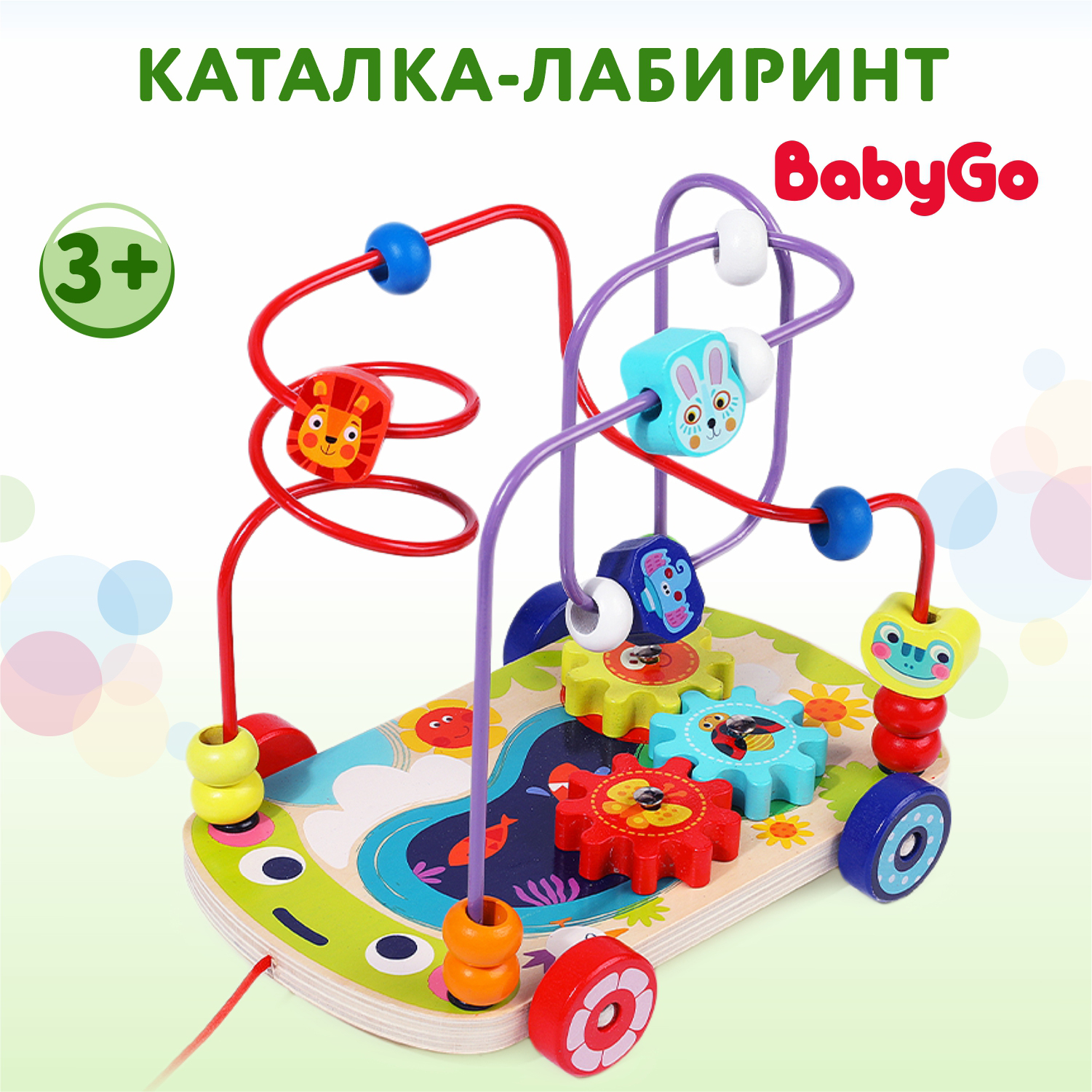 Игрушка развивающая BabyGo Каталка-лабиринт купить по цене 699 ₽ в  интернет-магазине Детский мир