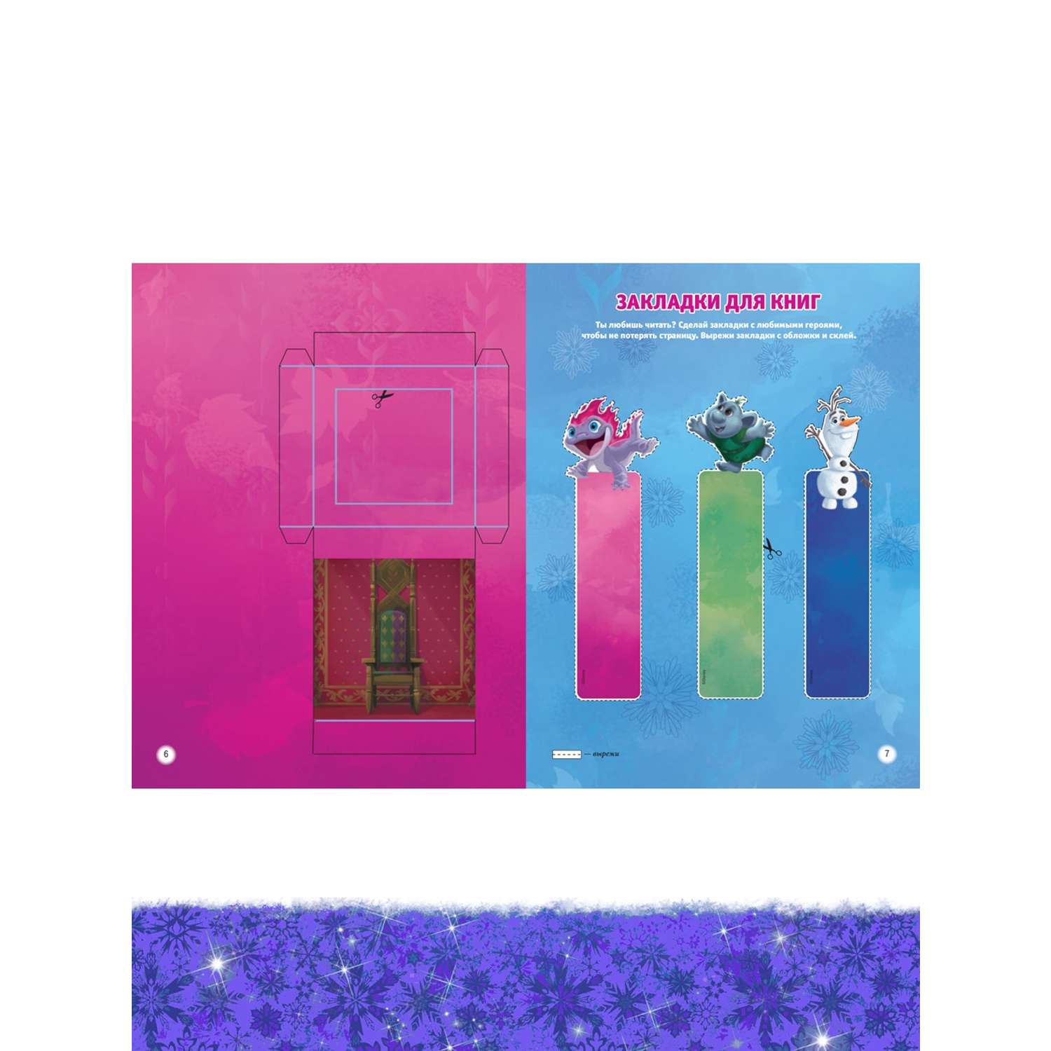 Комплект Disney Холодное сердце Развивающие книжки 3 шт + Набор Создай украшение - фото 13