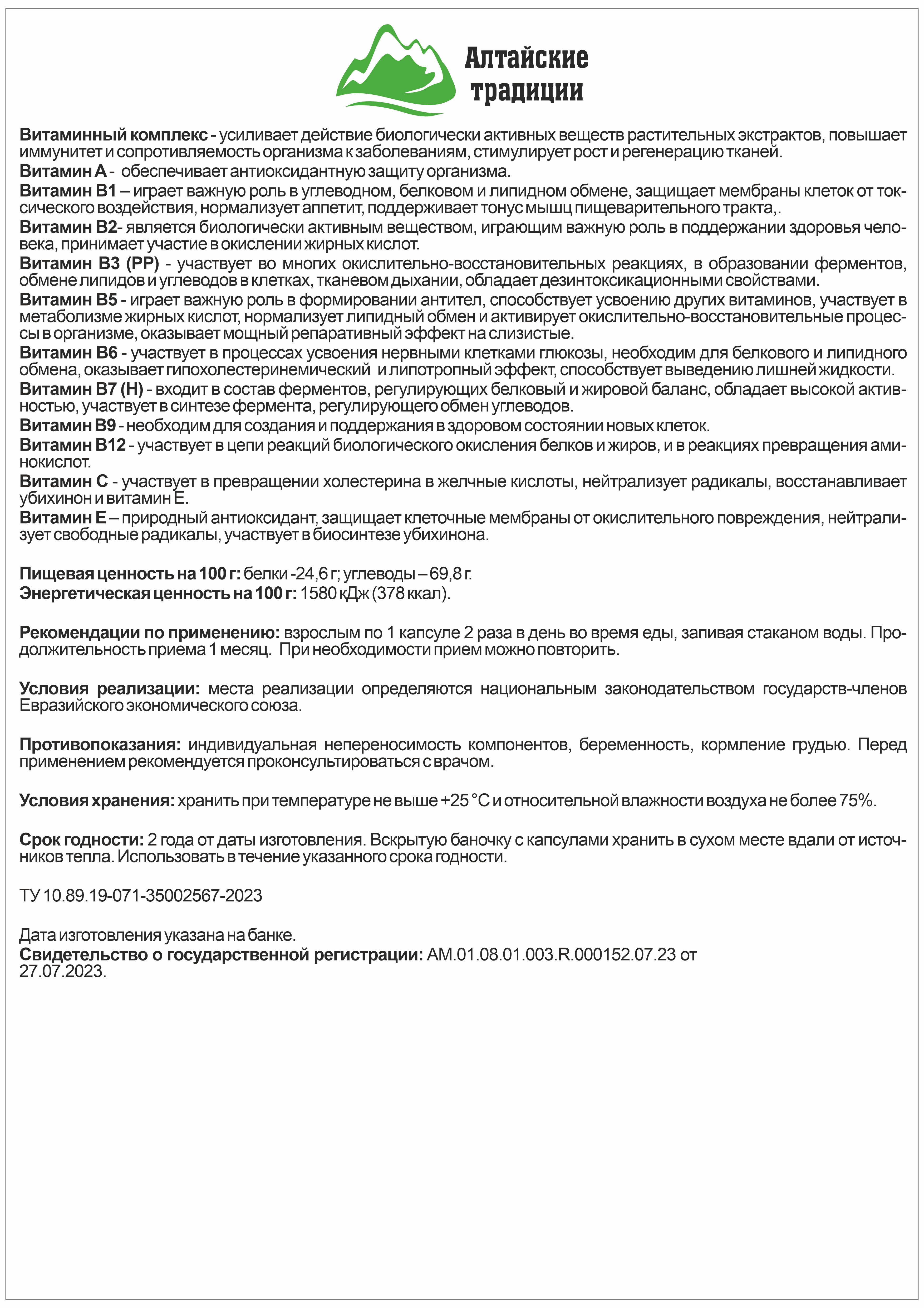 Концентрат пищевой Алтайские традиции Желудок и кишечник 60 капсул - фото 11