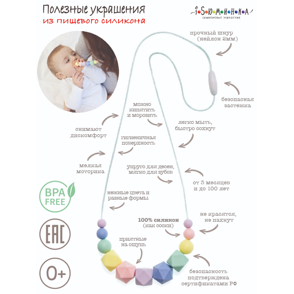 Бусы-прорезыватель Слингобусы iSюминка Радуга пастельная - фото 2
