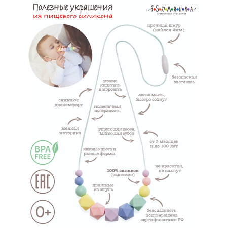 Бусы-прорезыватель Слингобусы iSюминка Радуга пастельная