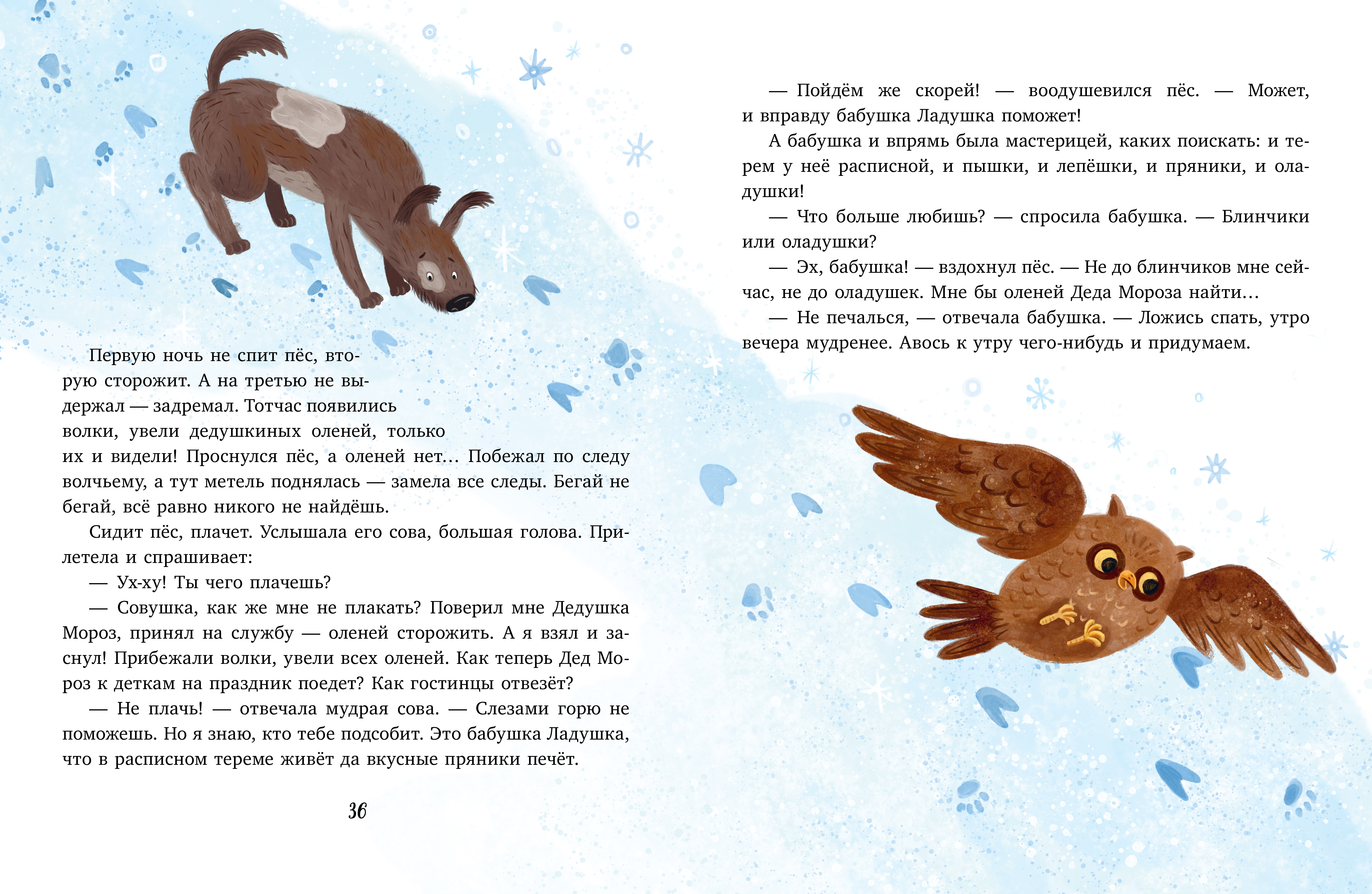 Книга Clever Новый год. Сказки и легенды народов мира - фото 6