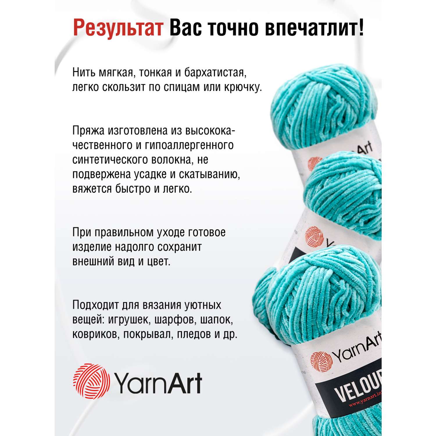 Пряжа для вязания YarnArt Velour 100 г 170 м микрополиэстер мягкая велюровая 5 мотков 864 голубая бирюза - фото 4