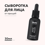 Сыворотка для лица Likato Professional против акне и прыщей 30 мл