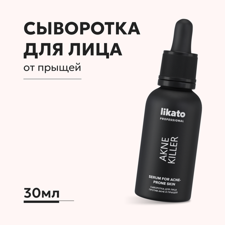 Сыворотка для лица Likato Professional против акне и прыщей 30 мл