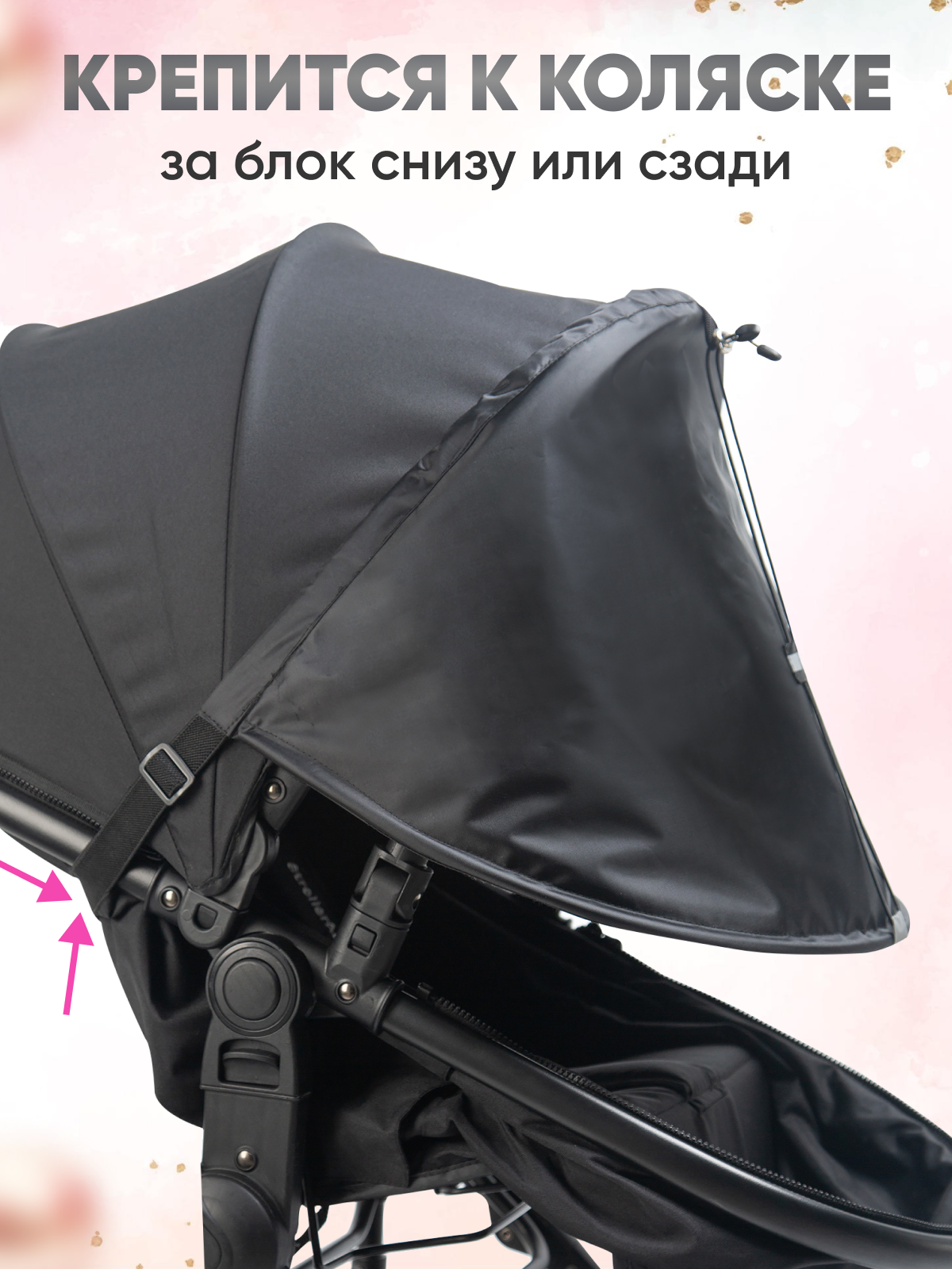 Козырек для коляски от солнца StrollerAcss для всех моделей SA33/Черный - фото 3