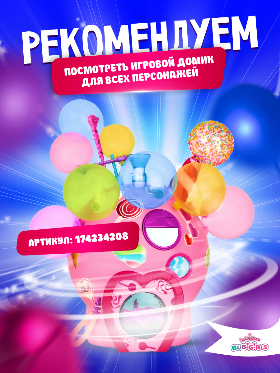 Игрушка зверушка IMC TOYS Bubiloons confetti party Стелла с аксессуарами - фото 10