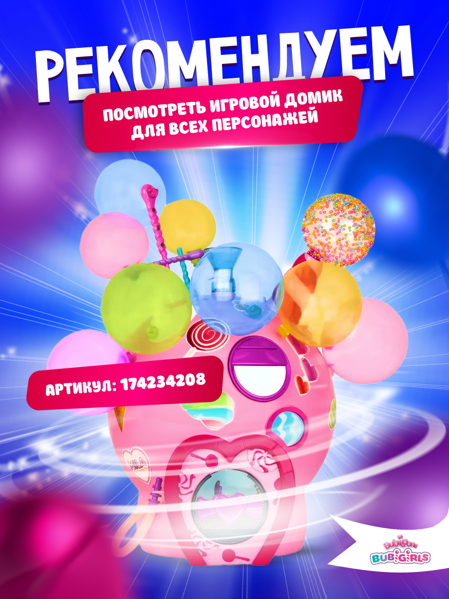 Игрушка зверушка IMC Toys Bubiloons confetti party Стелла с аксессуарами - фото 10