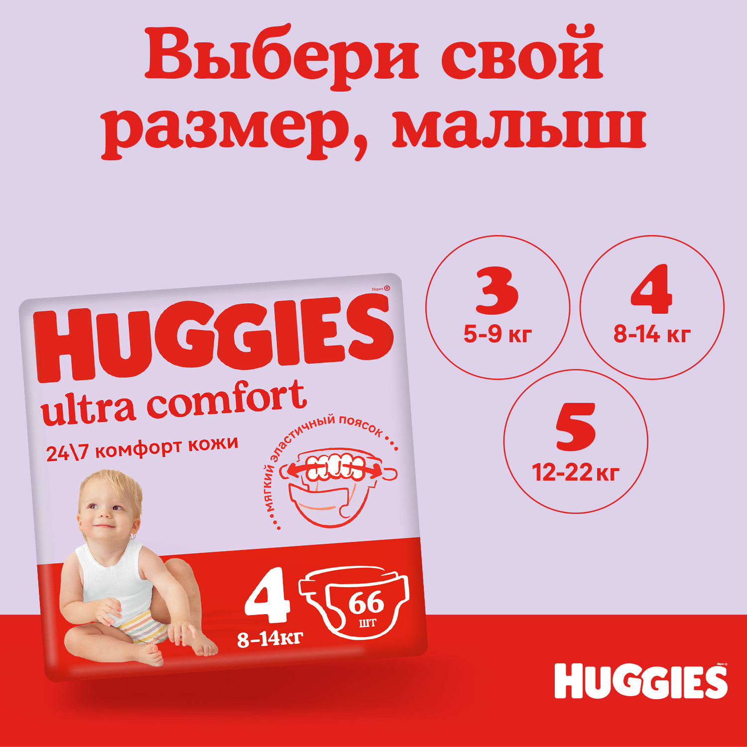 Подгузники Huggies Ultra Comfort 4 8-14кг 66шт - фото 5