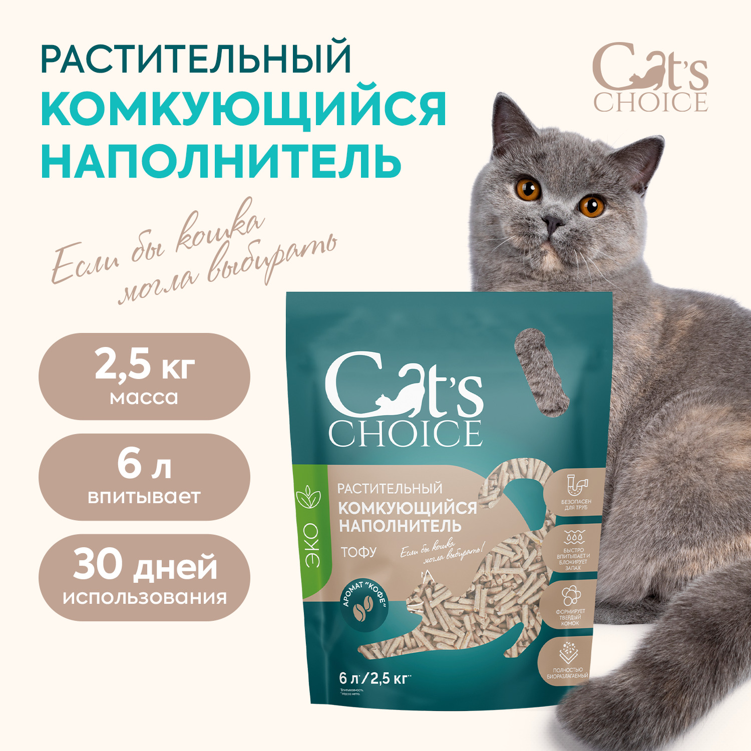 Наполнитель Cats Choice 6 л комкующийся, растительный - фото 2