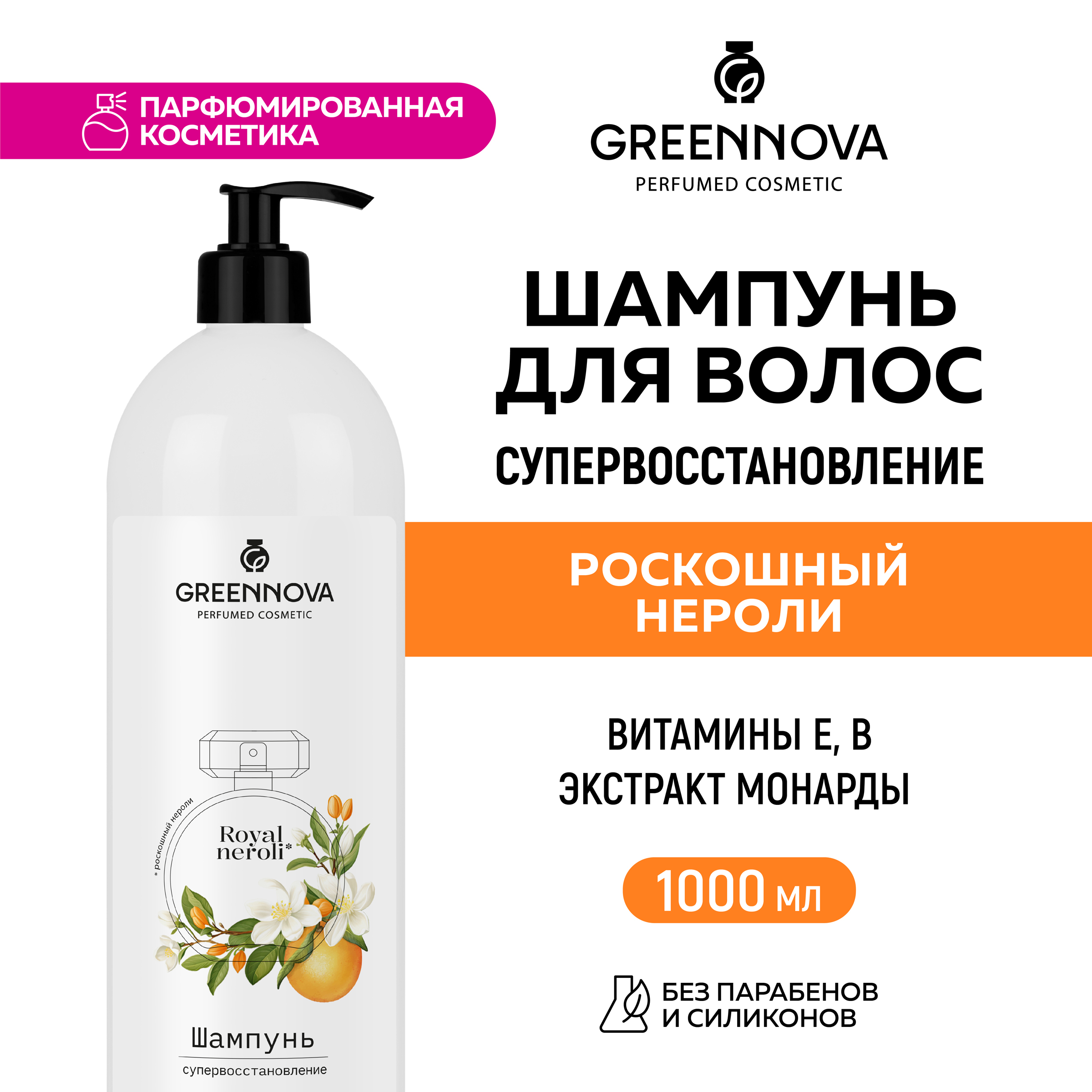 Шампунь GREENNOVA Роскошный нероли для поврежденных волос 1000 мл - фото 2