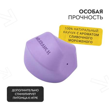 Игрушка для собак Mr.Kranch Твистер с ароматом сливок 8*8см фиолетовый