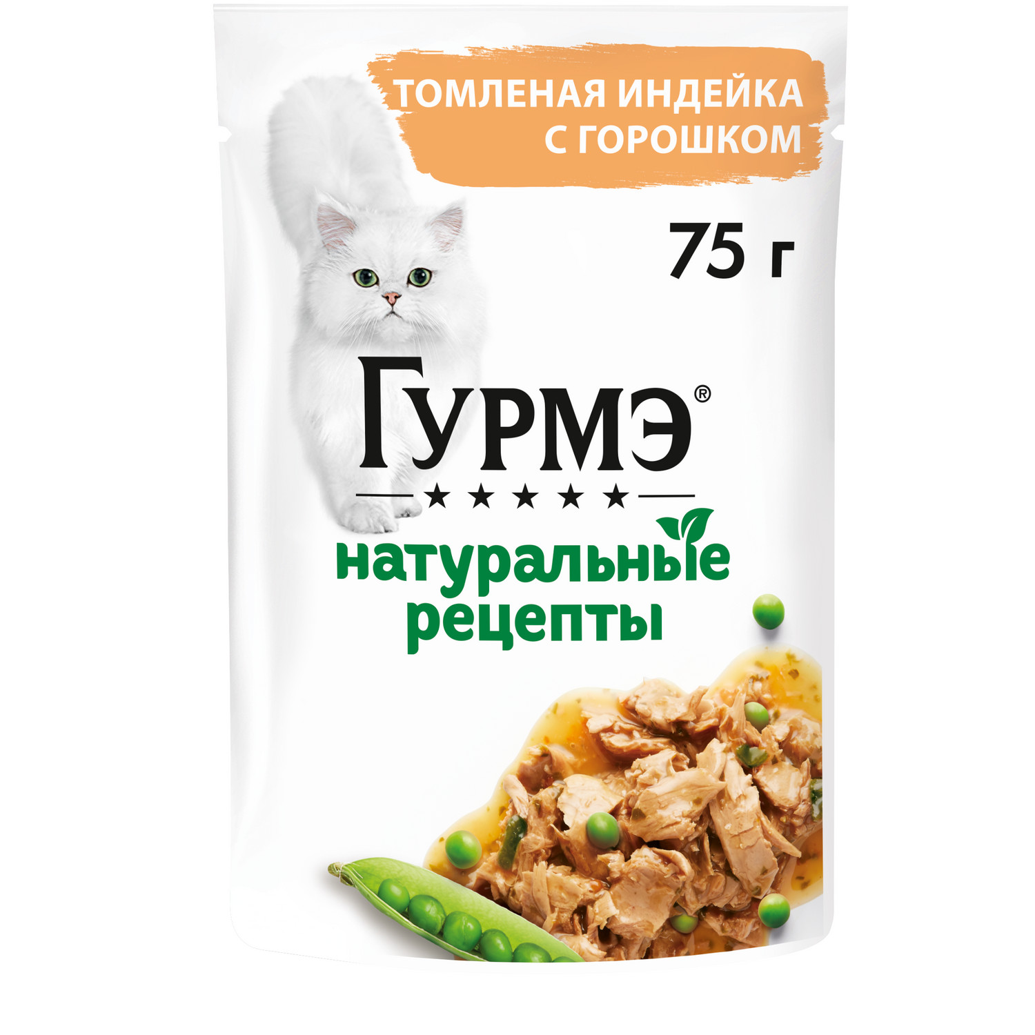 Корм для кошек Gourmet Натуральные рецепты томленая индейка с горошком, 75 г