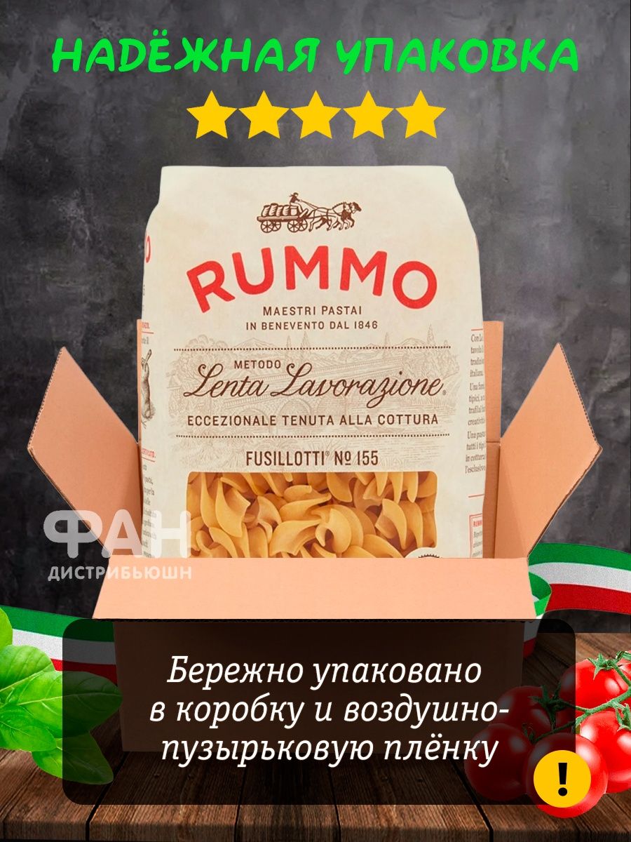 Макароны Rummo ФУЗИЛЛОТТИ 155 3 упаковки х 500 гр - фото 10