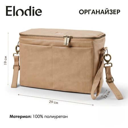 Органайзер для коляски с креплениями Elodie Aviator brown