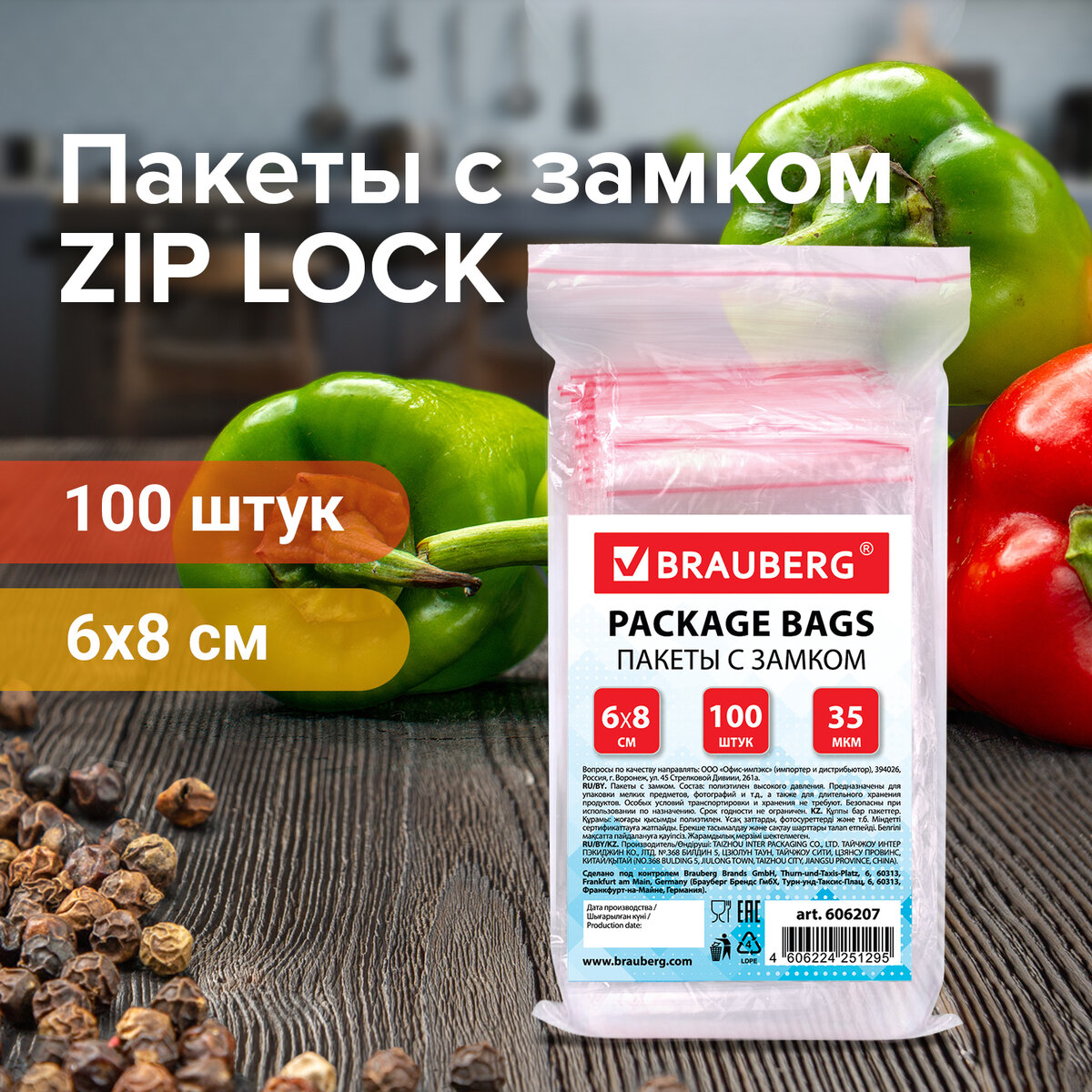 Зип-лок пакет Brauberg для хранения продуктов 100 шт - фото 1