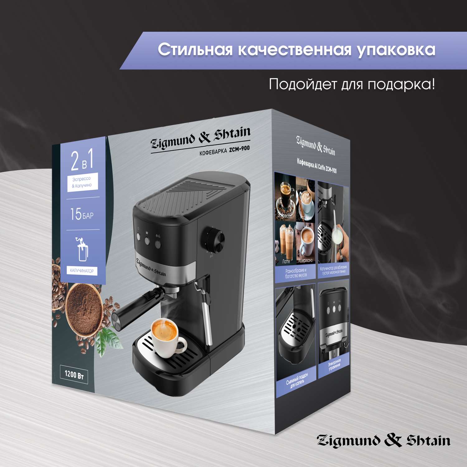 Кофеварка Al caffe Zigmund and Shtain ZCM-900 - фото 8