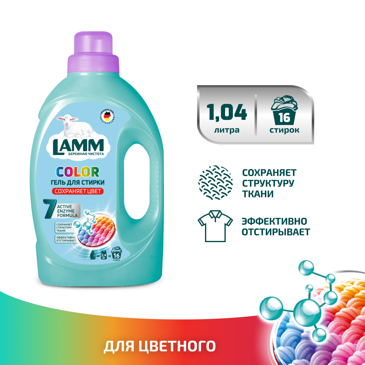 Гель для стирки LAMM Color 1.04л - фото 1