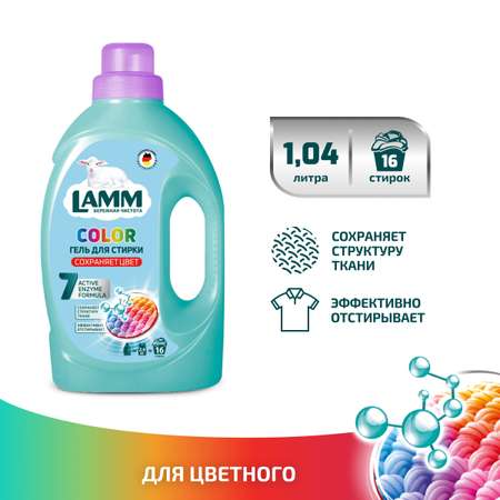 Гель для стирки LAMM Color 1.04л