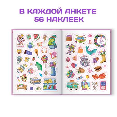 Дневник Проф-Пресс анкета с наклейками. 2 шт. Для меня и моих подружек+для самых лучших подруг