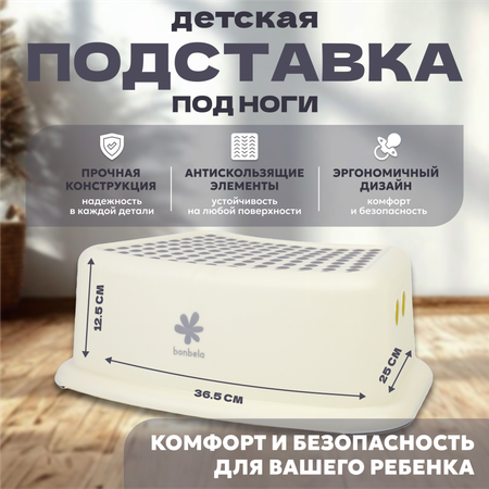 Детская подставка под ноги bonbela серая