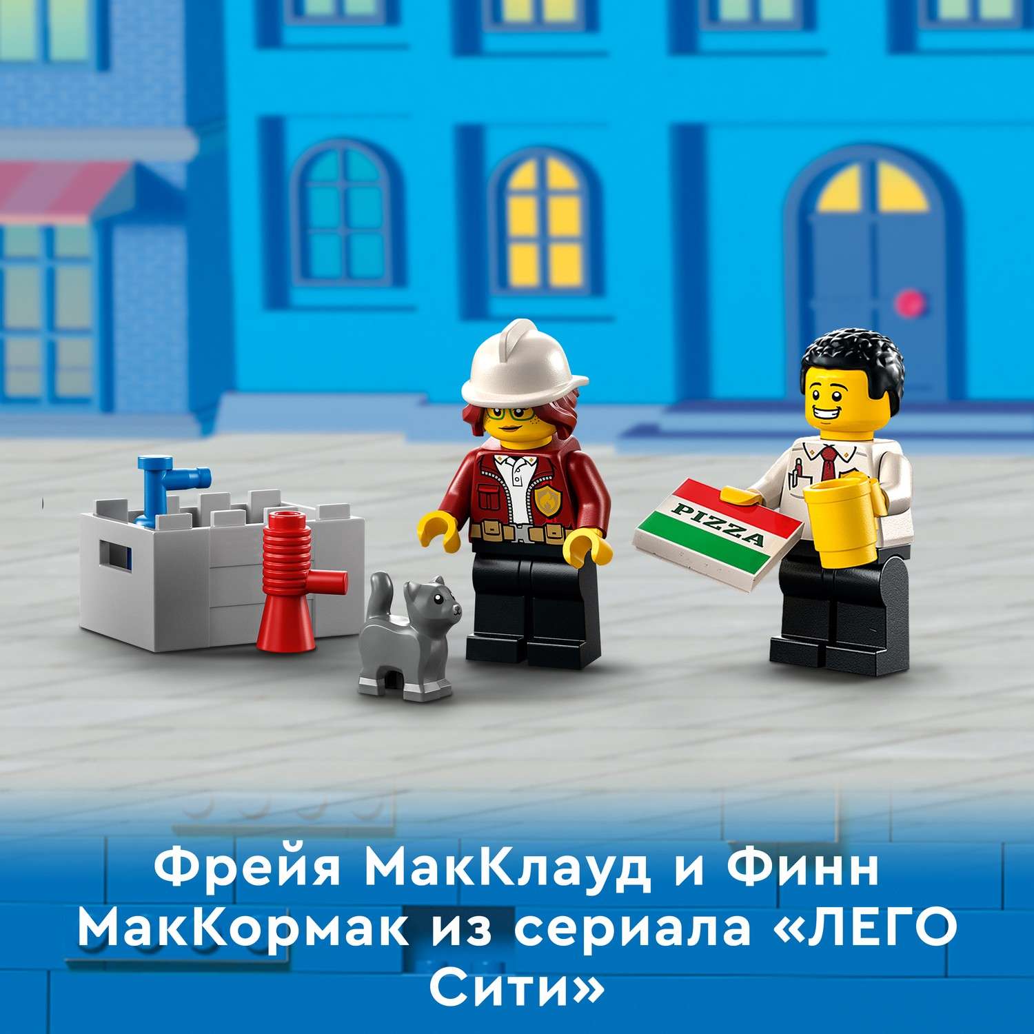 Конструктор LEGO City Fire Пожарная часть 60320 - фото 7