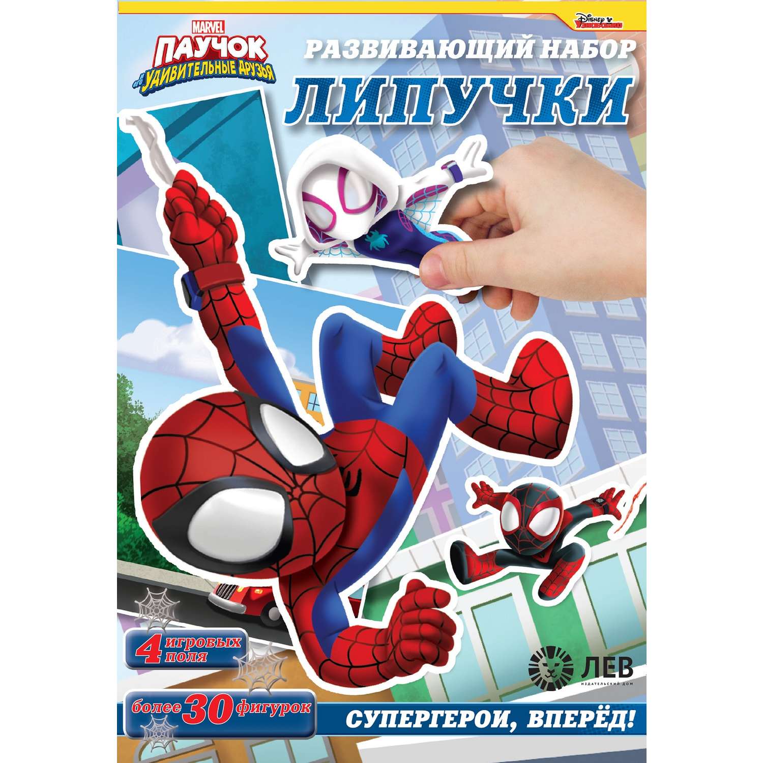 Развивающий игровой набор Marvel Spider-Man Липучки Паучок и его удивительные друзья - фото 1
