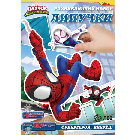 Развивающий игровой набор Marvel Spider-Man Липучки Паучок и его удивительные друзья