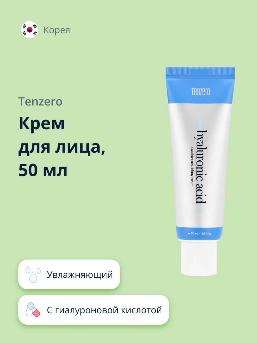 Крем для лица Tenzero Signature с гиалуроновой кислотой увлажняющий 50 мл - фото 1