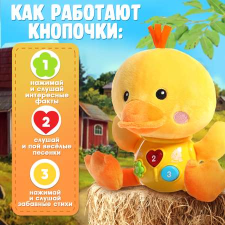 Музыкальная игрушка Zabiaka «Любимый дружок Утка» звук свет