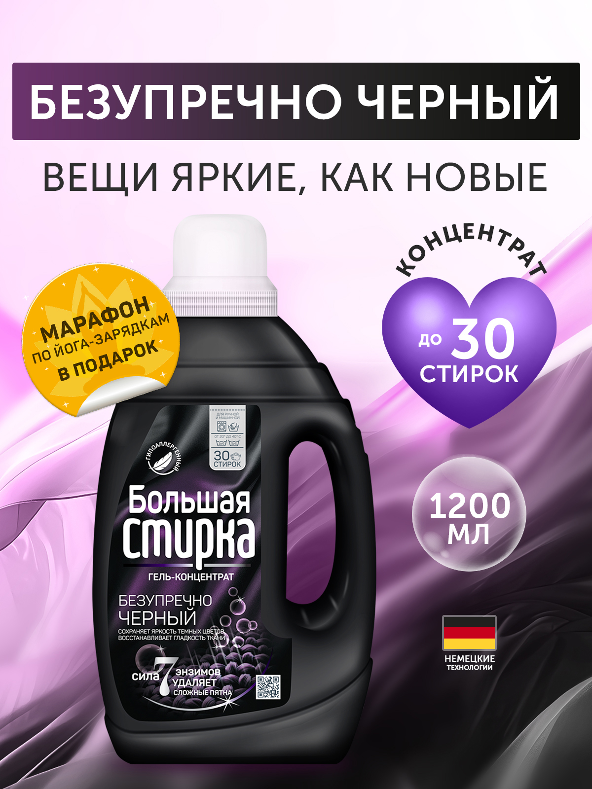 Гель Большая Стирка для черного белья 1200 г