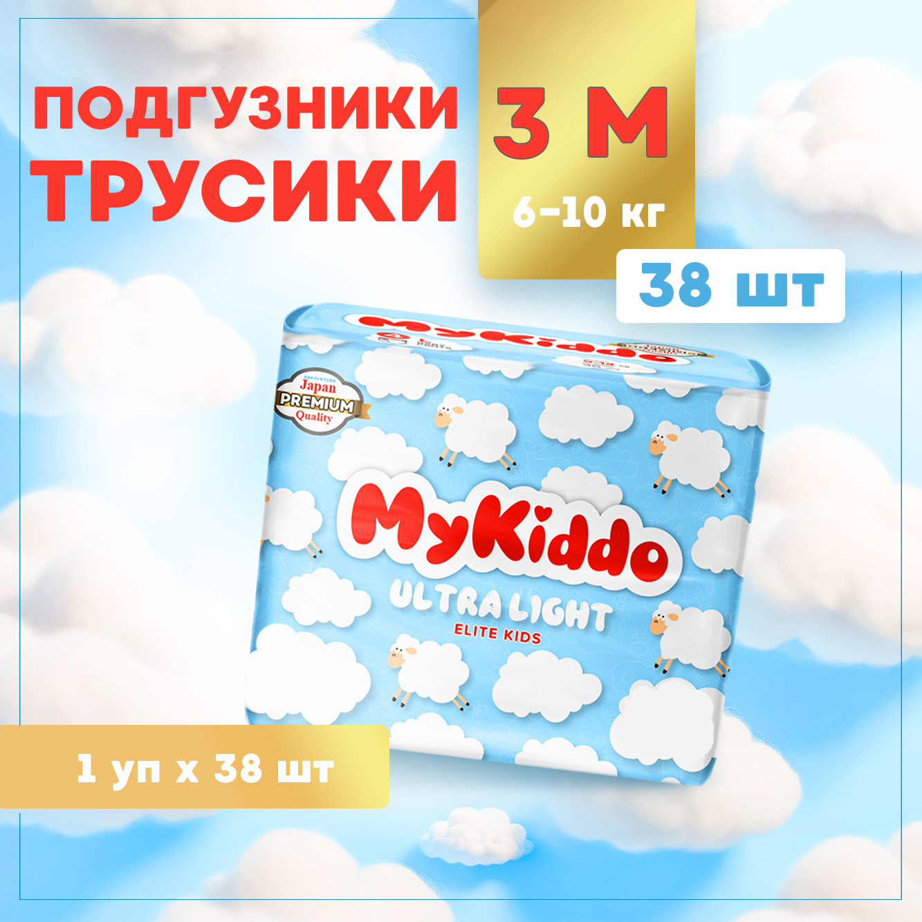 Подгузники-трусики MyKiddo Elite Kids М 6-10 кг 38 шт - фото 1