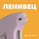 Фигурка HALFTOYS Animal Ленивец магнитная