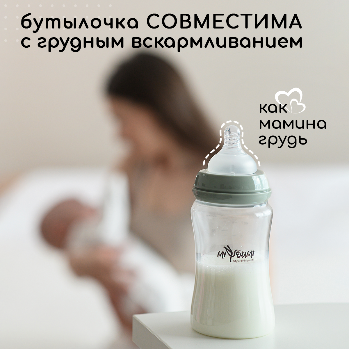 Бутылочка для кормления Miyoumi Sage -220 ml 1шт - фото 2