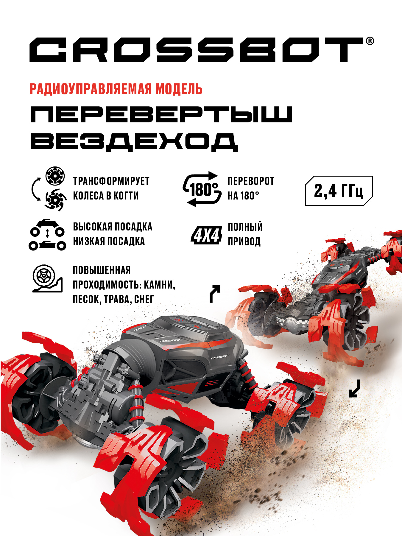 Машина на пульте управления CROSSBOT Перевертыш Вездеход колеса-когти  красный