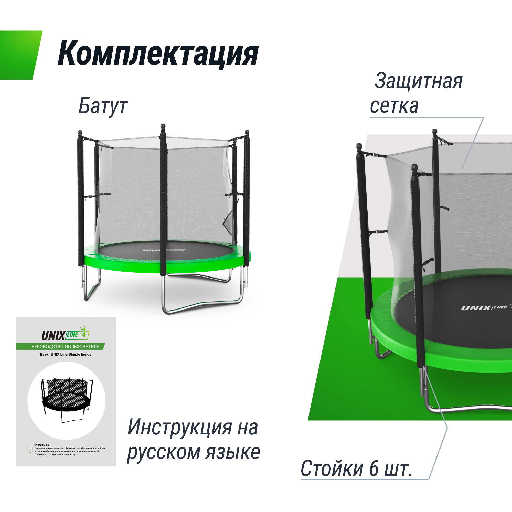 Батут каркасный Simple 8 ft UNIX line Green с внутренней защитной сеткой общий диаметр 244 см до 140 кг - фото 10